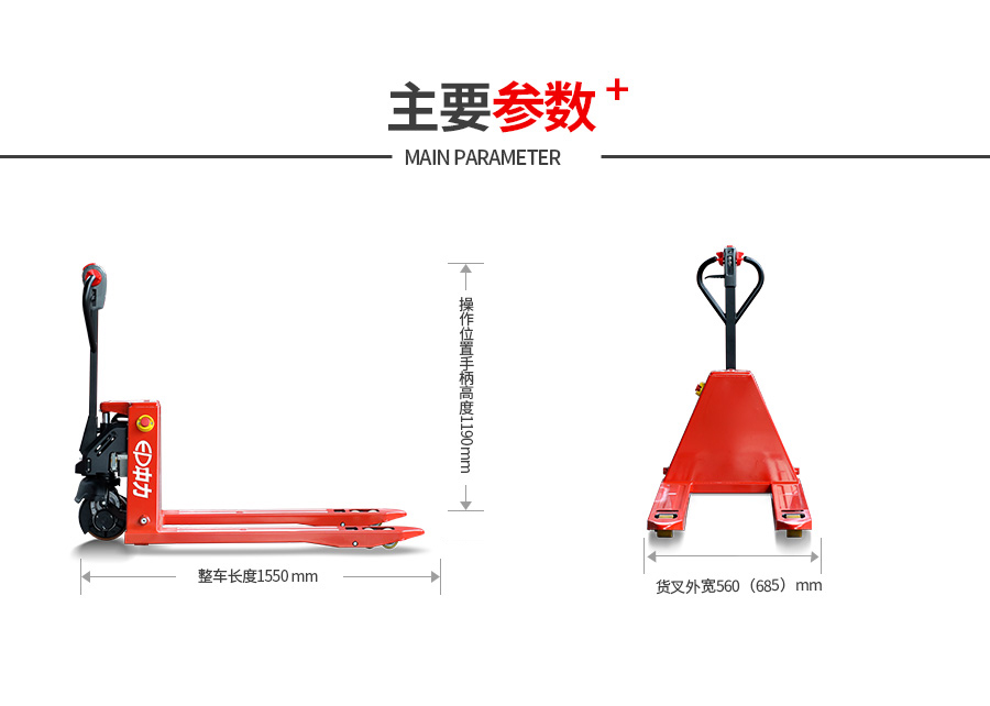 電動(dòng)搬運(yùn)車主要參數(shù)說(shuō)明