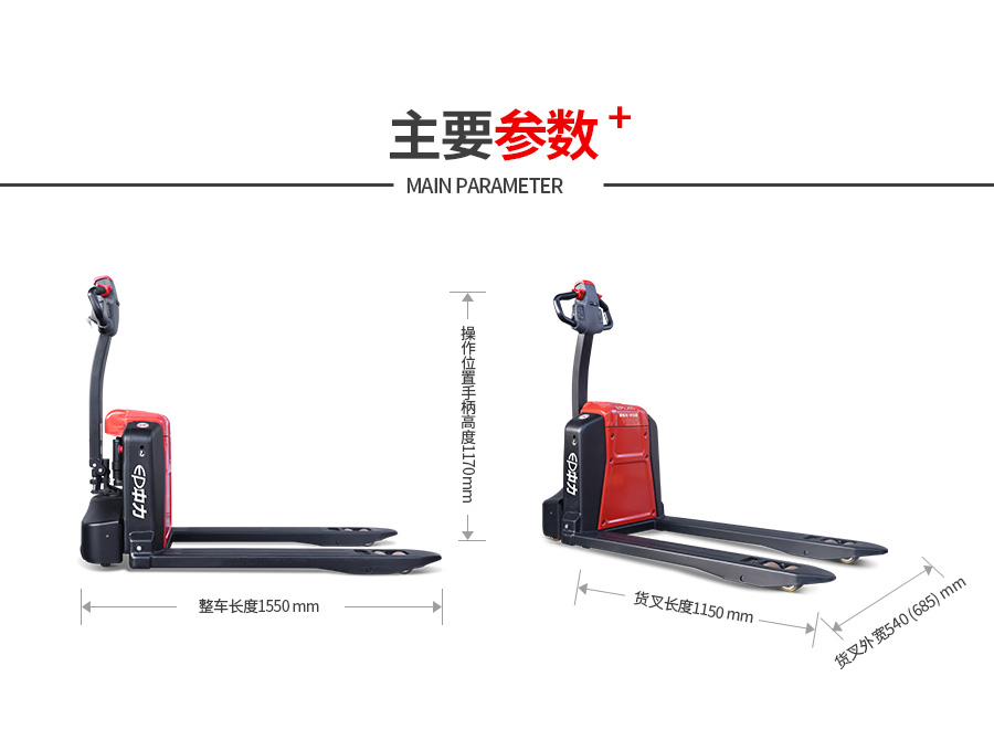 電動搬運車主要參數