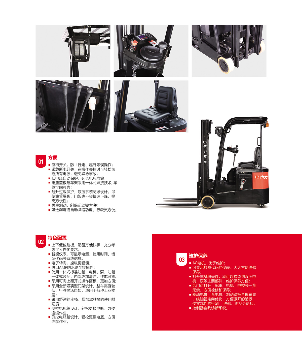 電動叉車詳情